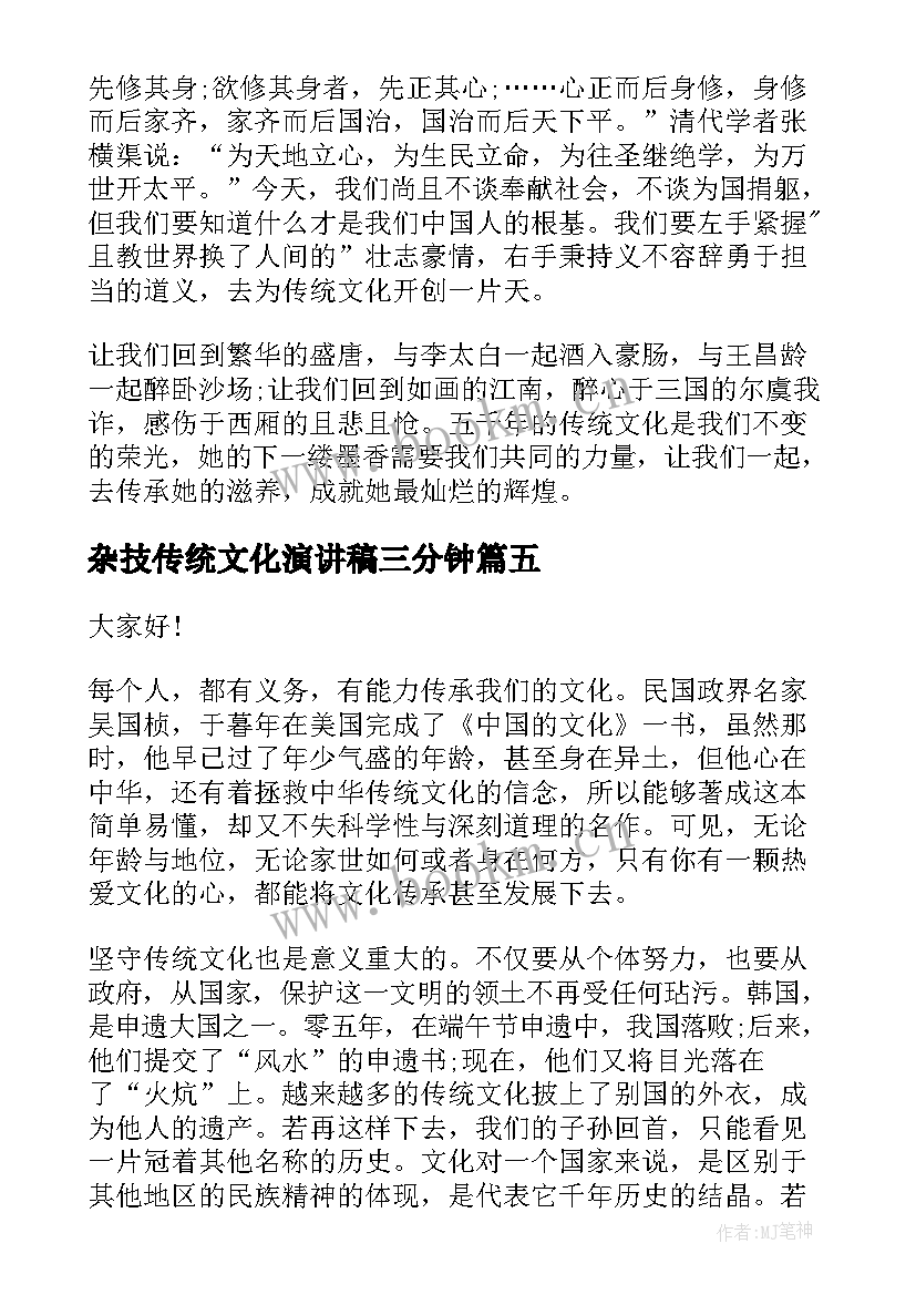 2023年杂技传统文化演讲稿三分钟 传统文化演讲稿(精选6篇)