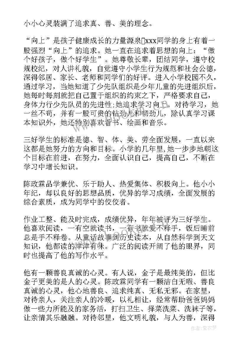 小学老师入党思想汇报(大全9篇)