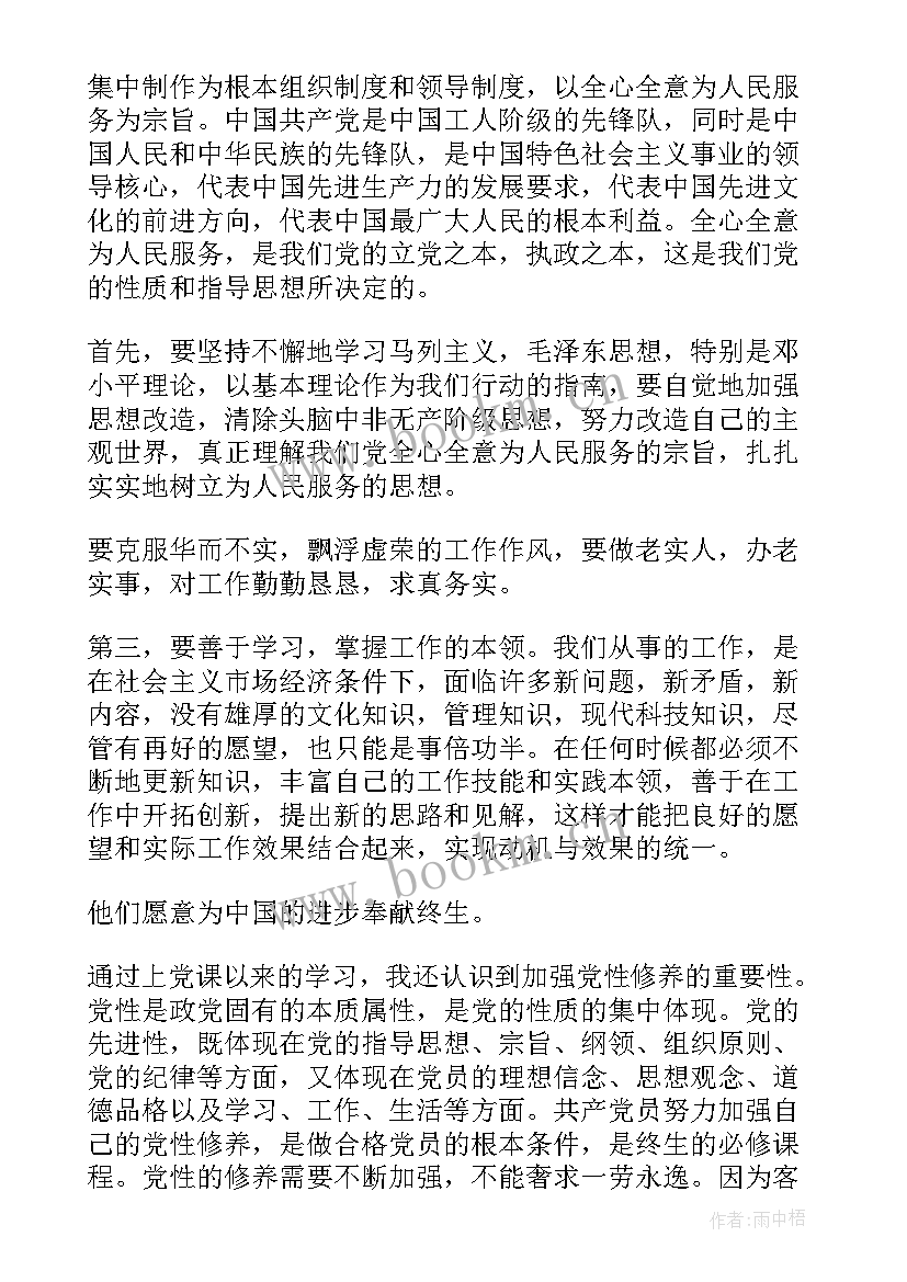 2023年入党思想汇报教育整顿(实用5篇)