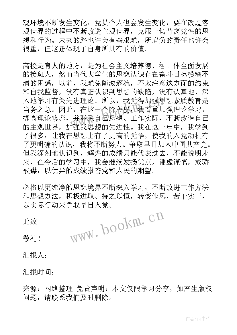 2023年入党思想汇报教育整顿(实用5篇)