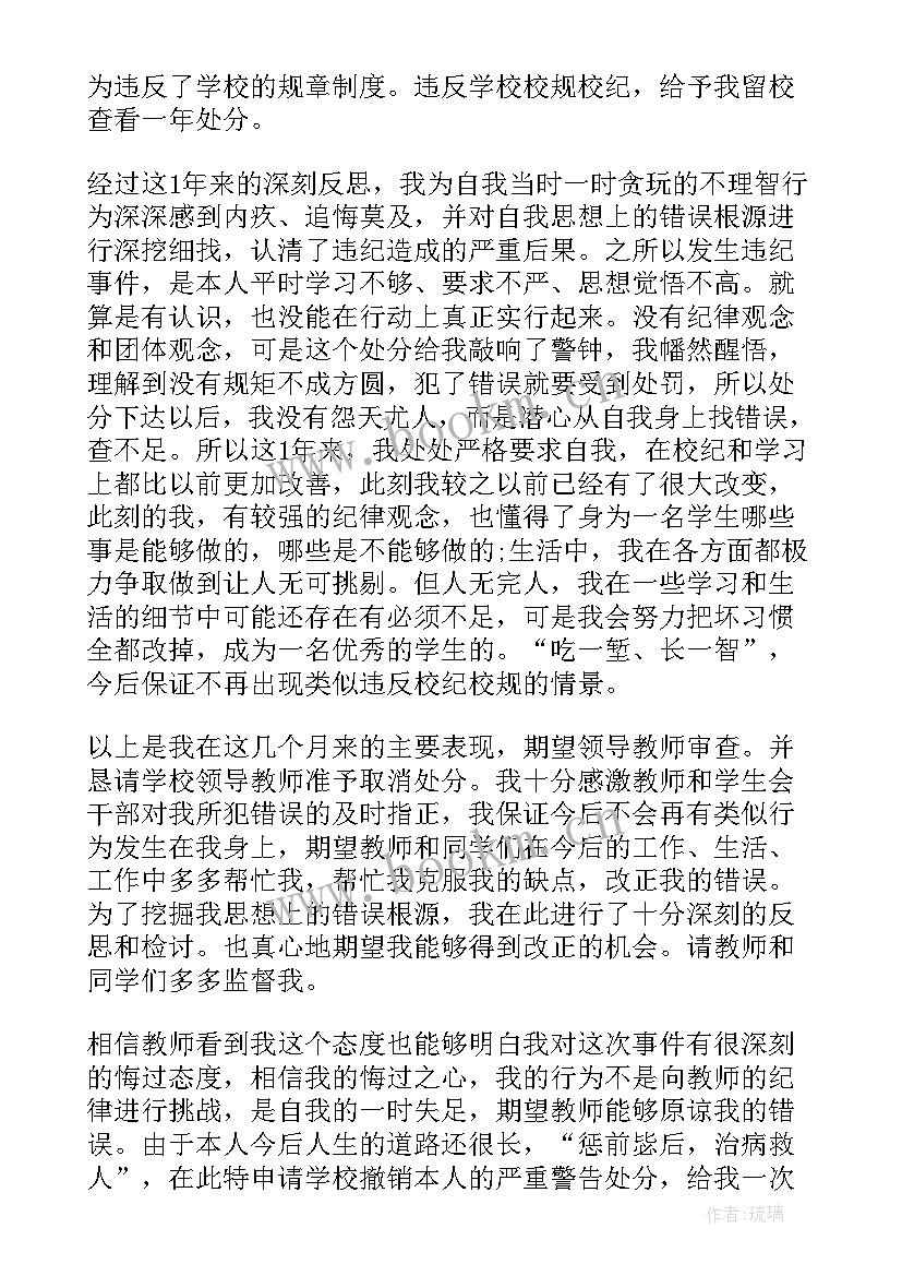 2023年处分思想汇报 个人思想汇报(精选6篇)