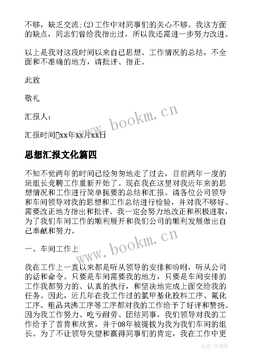 2023年思想汇报文化 班级工作思想汇报(实用6篇)