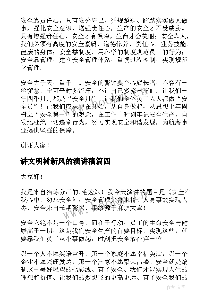 2023年讲文明树新风的演讲稿(通用5篇)