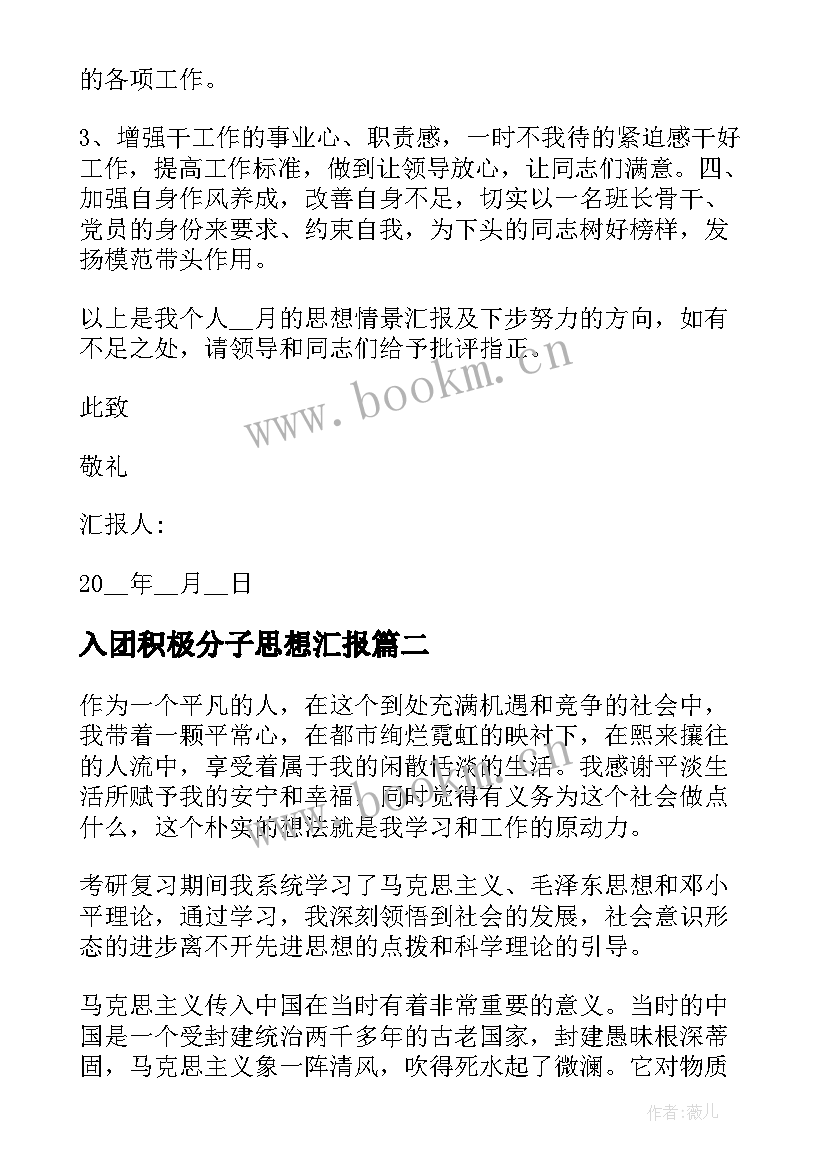 入团积极分子思想汇报 部队入党积极分子的思想汇报(优质5篇)