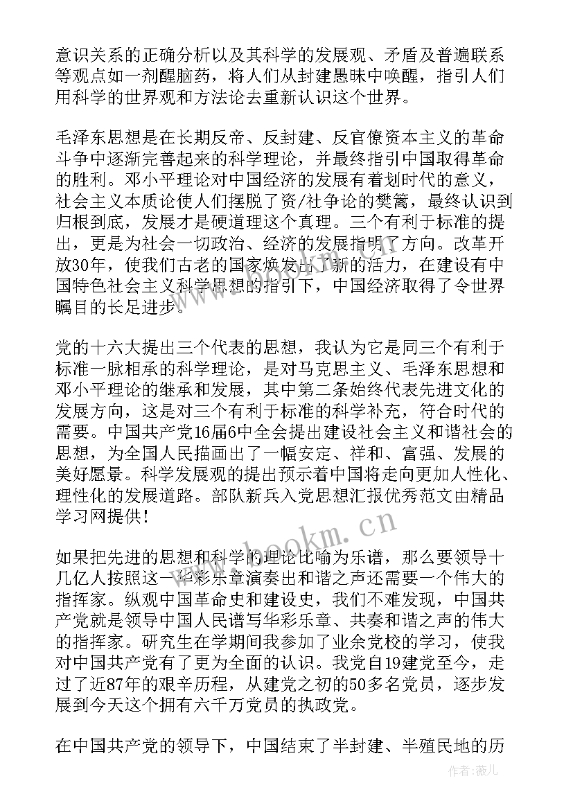 入团积极分子思想汇报 部队入党积极分子的思想汇报(优质5篇)