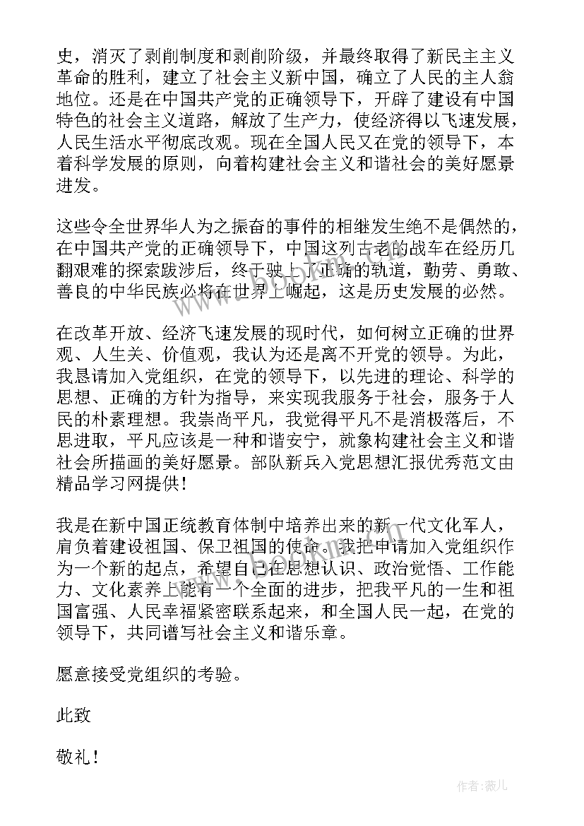 入团积极分子思想汇报 部队入党积极分子的思想汇报(优质5篇)