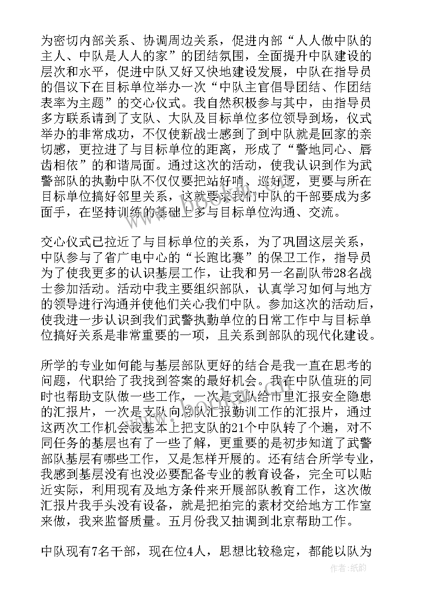 武警中队长党员思想汇报 武警部队党员思想汇报书(大全5篇)