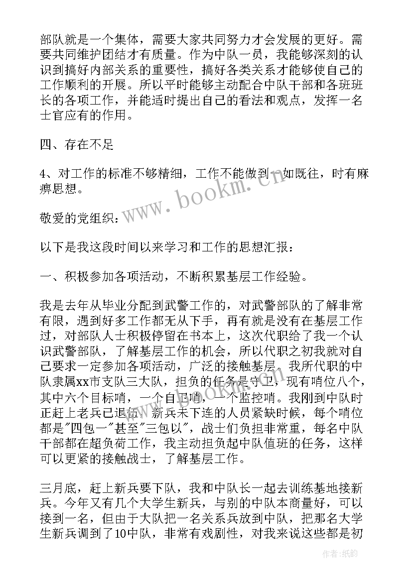 武警中队长党员思想汇报 武警部队党员思想汇报书(大全5篇)