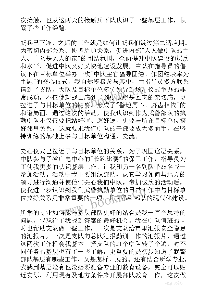 武警中队长党员思想汇报 武警部队党员思想汇报书(大全5篇)