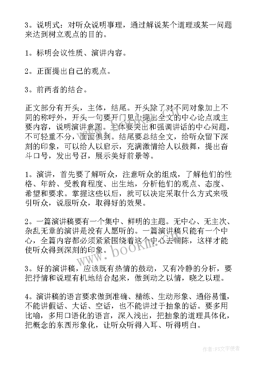 挑战杯答辩演讲稿 演讲稿写作的基本要求(精选5篇)