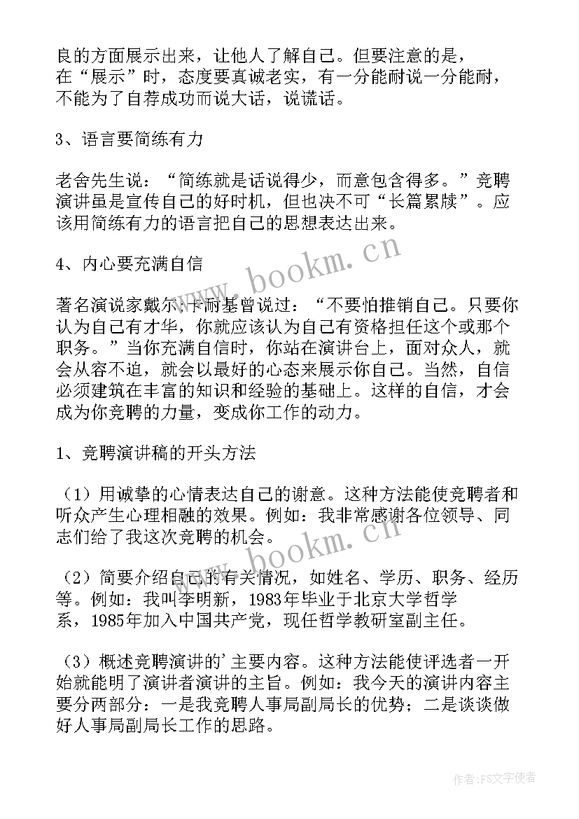 挑战杯答辩演讲稿 演讲稿写作的基本要求(精选5篇)