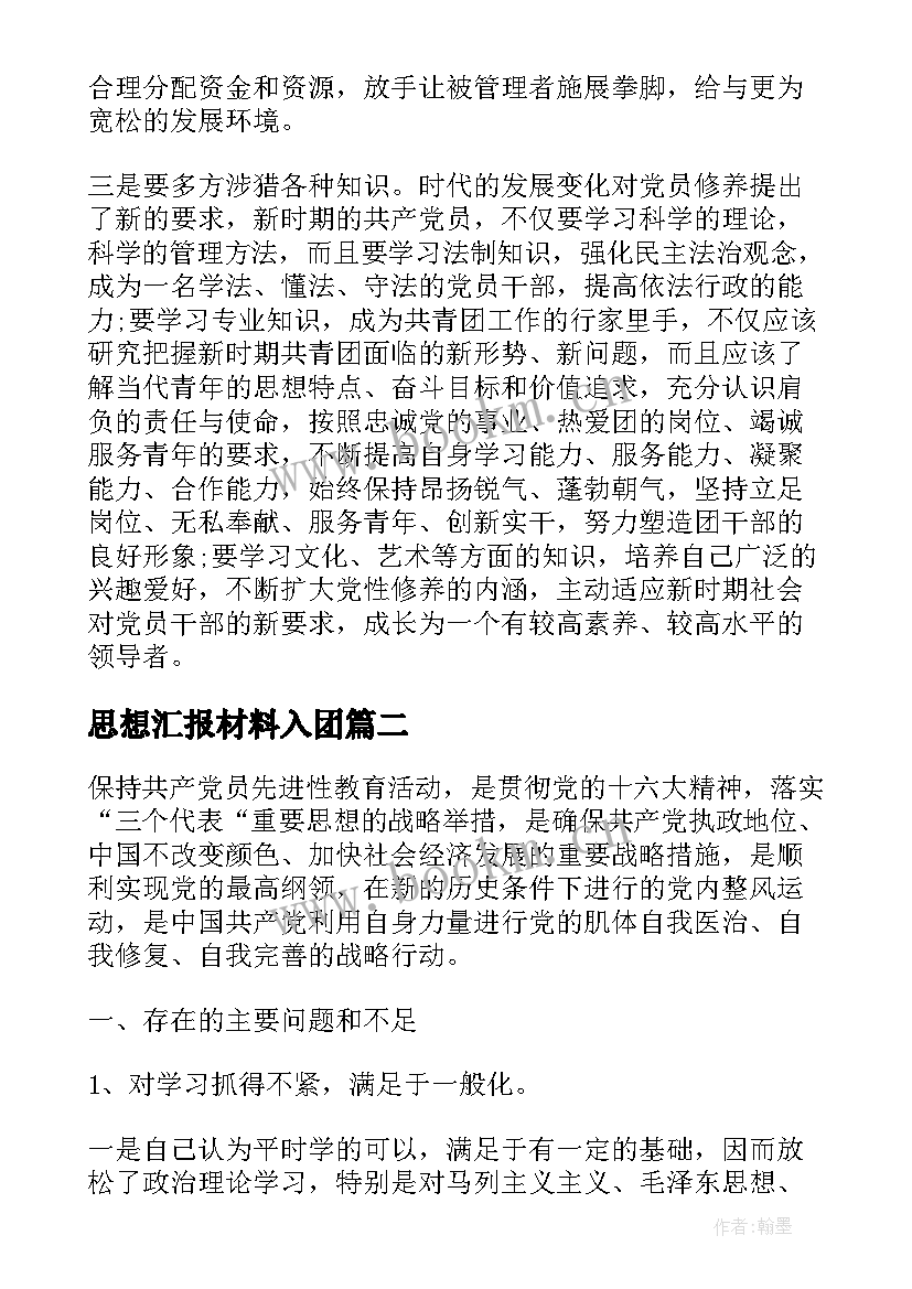 思想汇报材料入团 党性分析材料思想汇报(精选5篇)