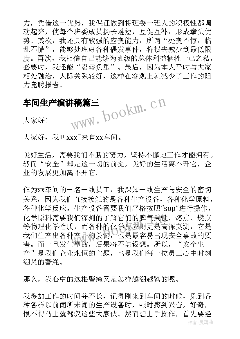 车间生产演讲稿(通用9篇)