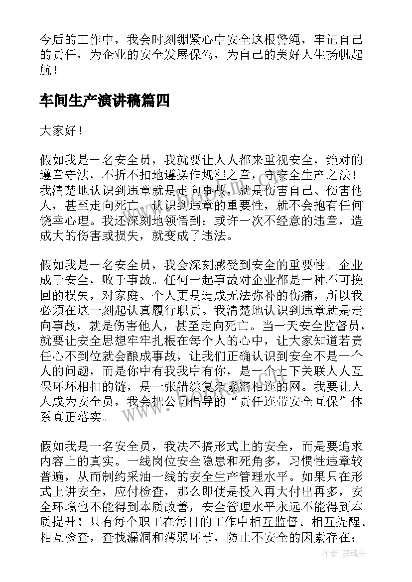 车间生产演讲稿(通用9篇)