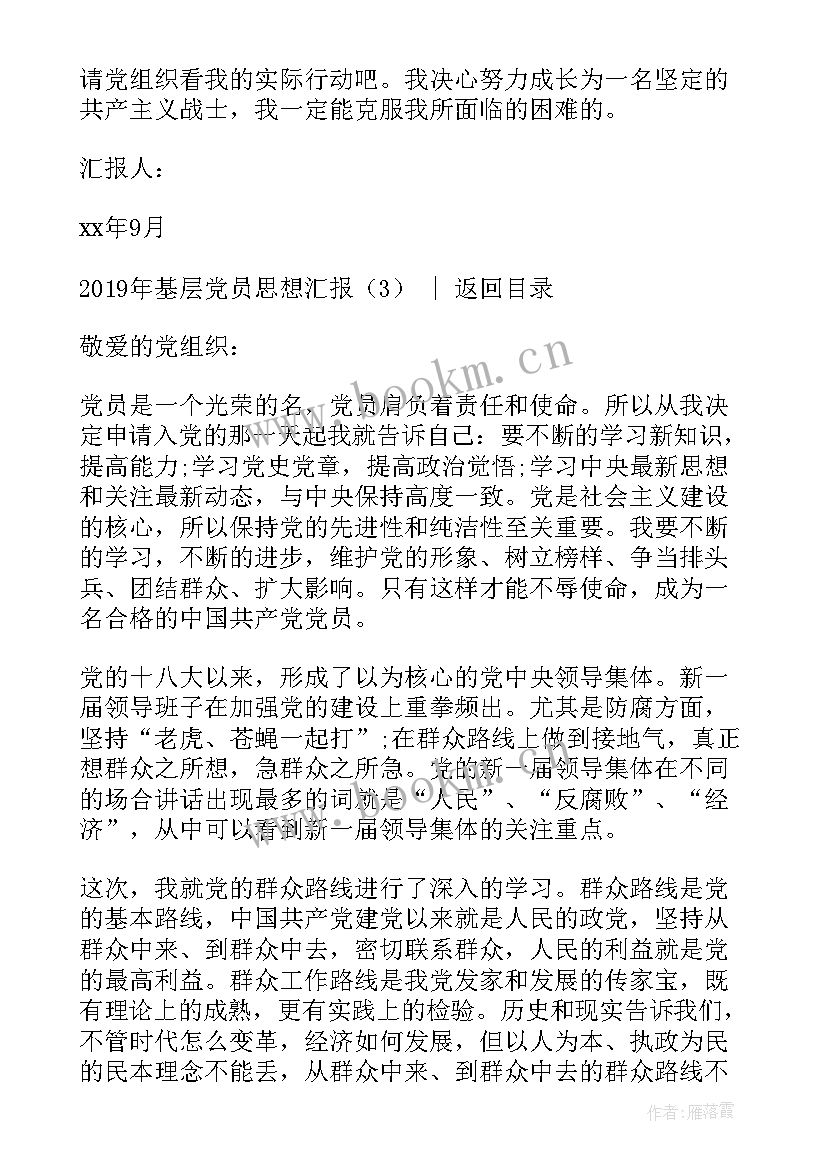 2023年基层党员思想汇报版(精选9篇)