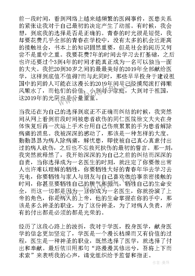 医学生思想汇报(通用5篇)