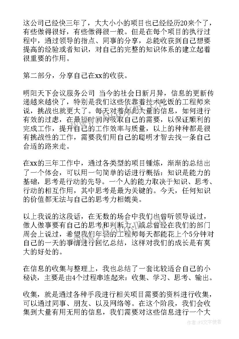 企业介绍演讲稿 公司演讲稿(优秀7篇)