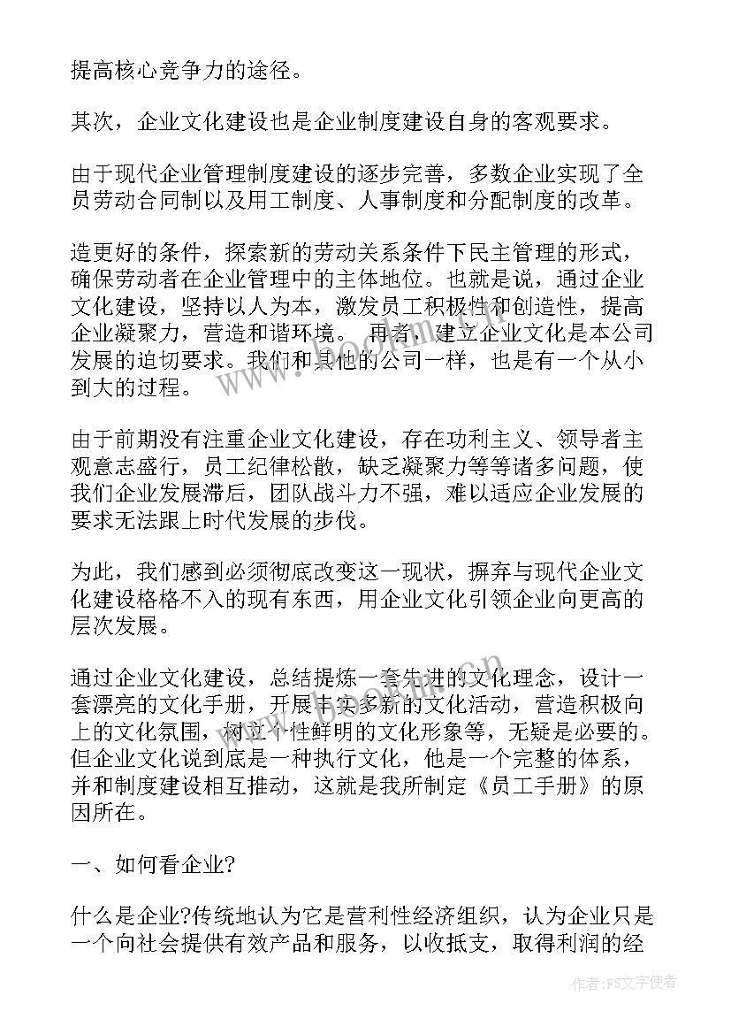 企业介绍演讲稿 公司演讲稿(优秀7篇)