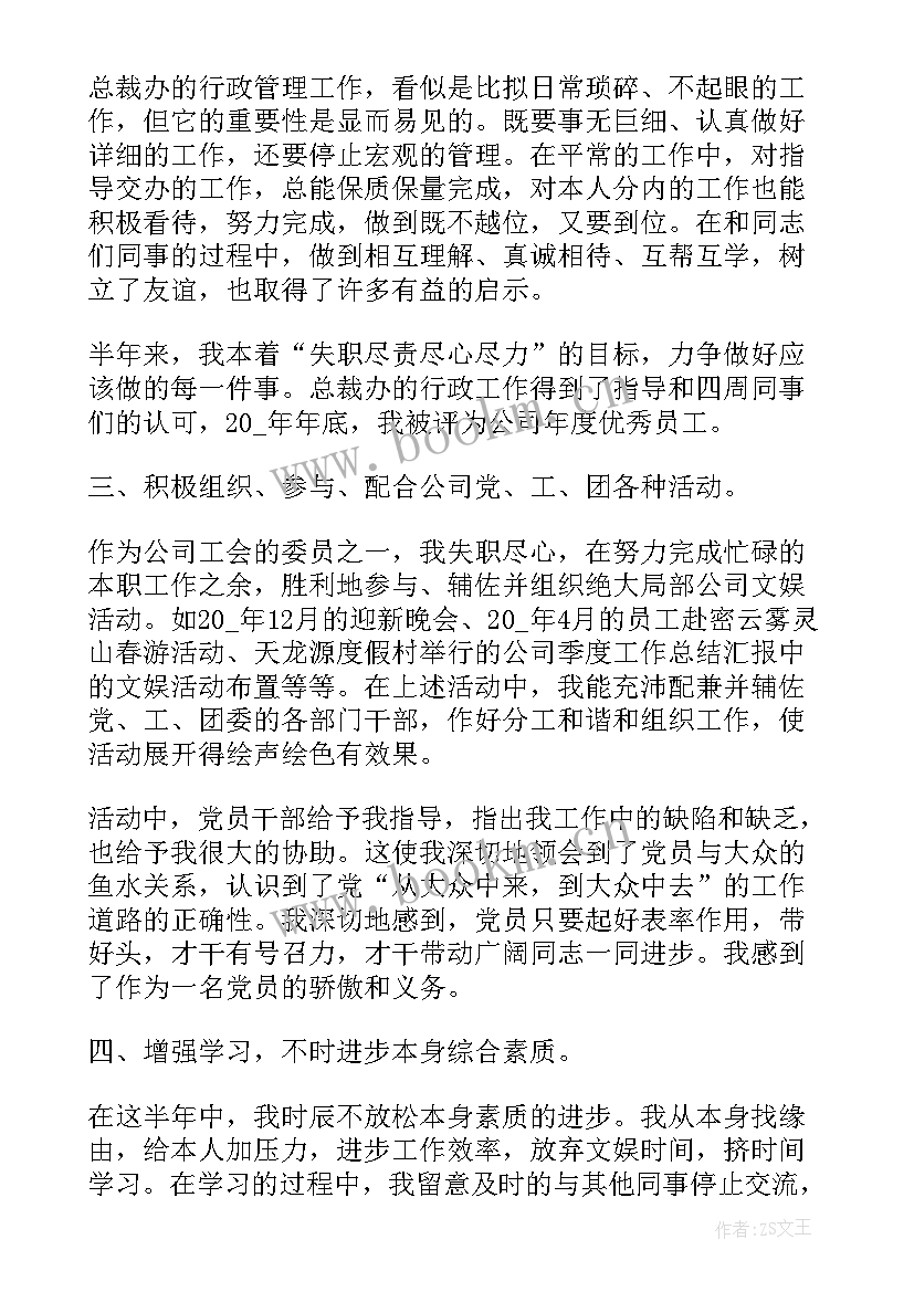 2023年职员思想汇报 新入职员工入党思想汇报(优秀6篇)