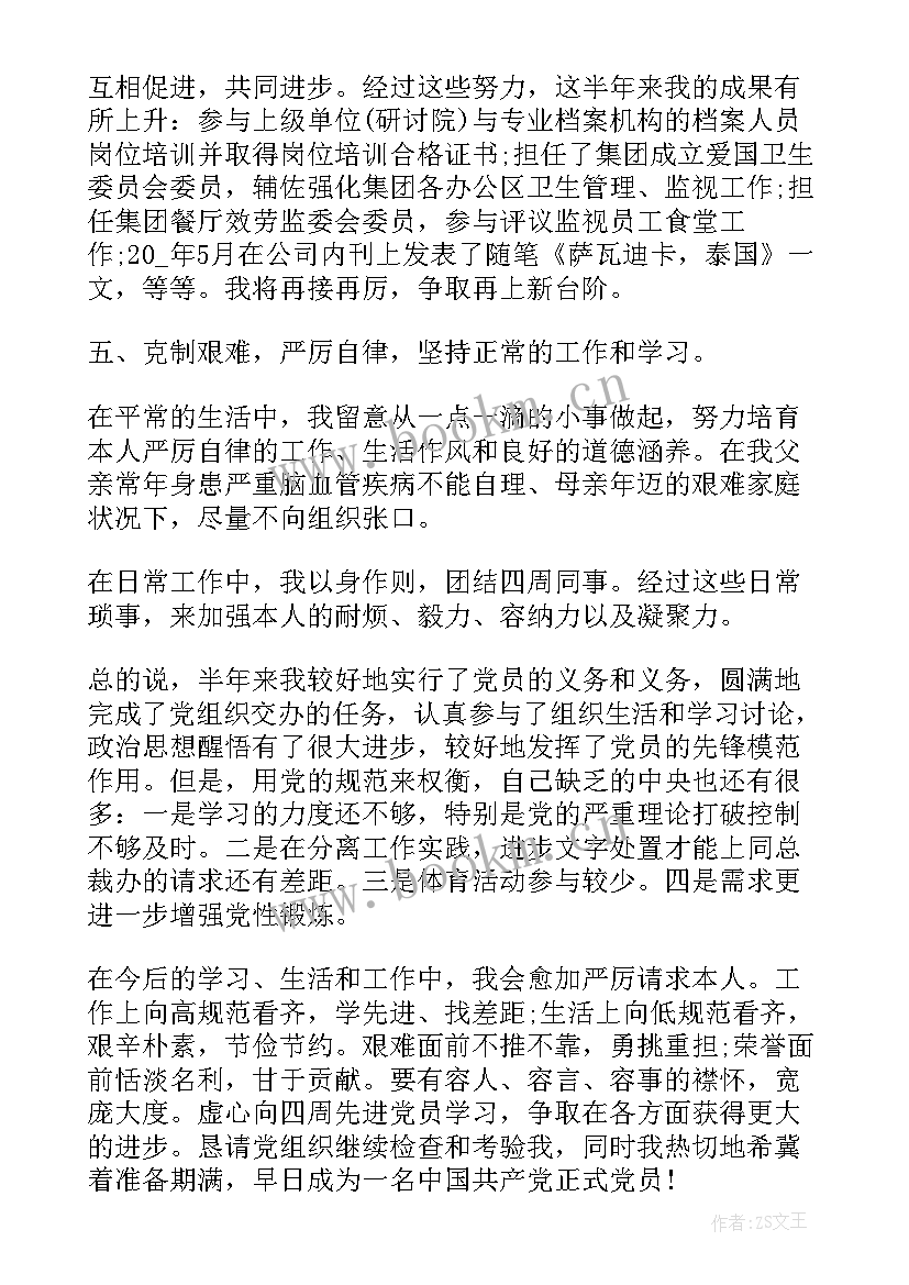 2023年职员思想汇报 新入职员工入党思想汇报(优秀6篇)