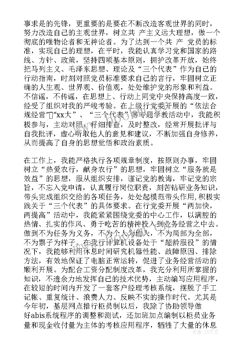 2023年职员思想汇报 新入职员工入党思想汇报(优秀6篇)