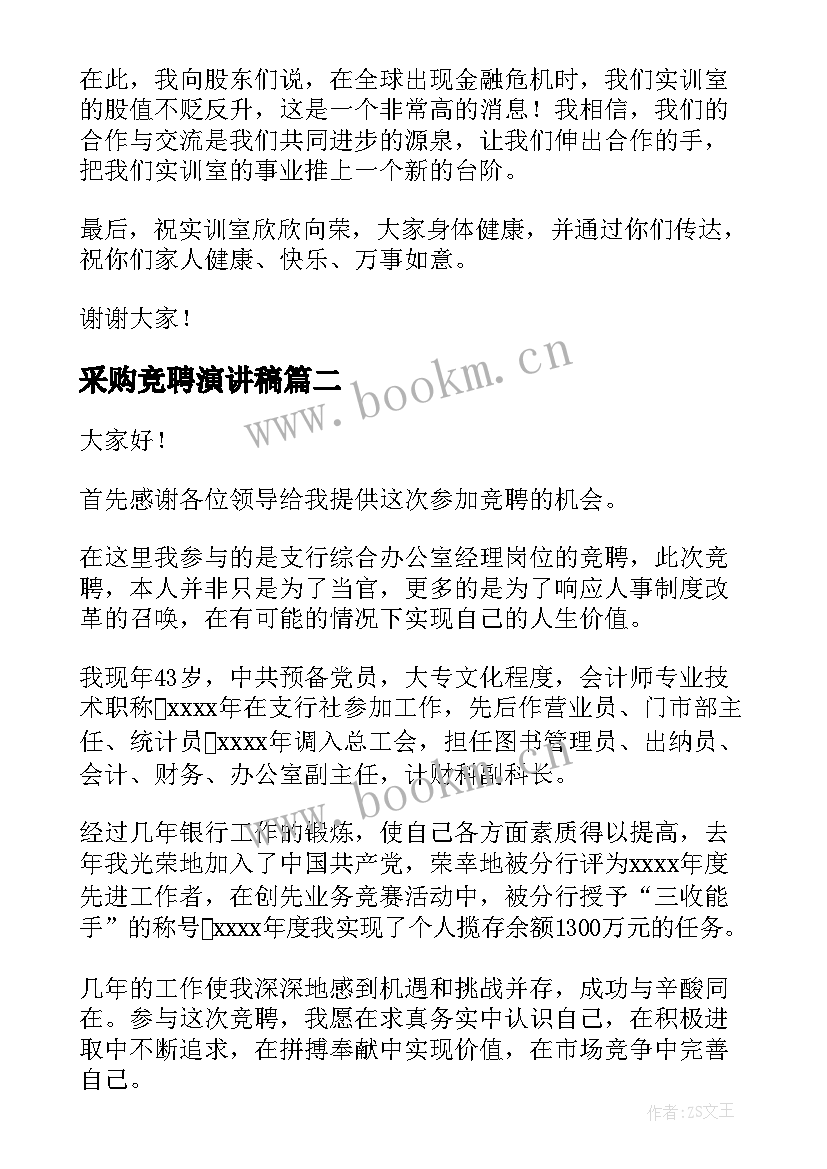 最新采购竞聘演讲稿 经理竞聘演讲稿(模板10篇)