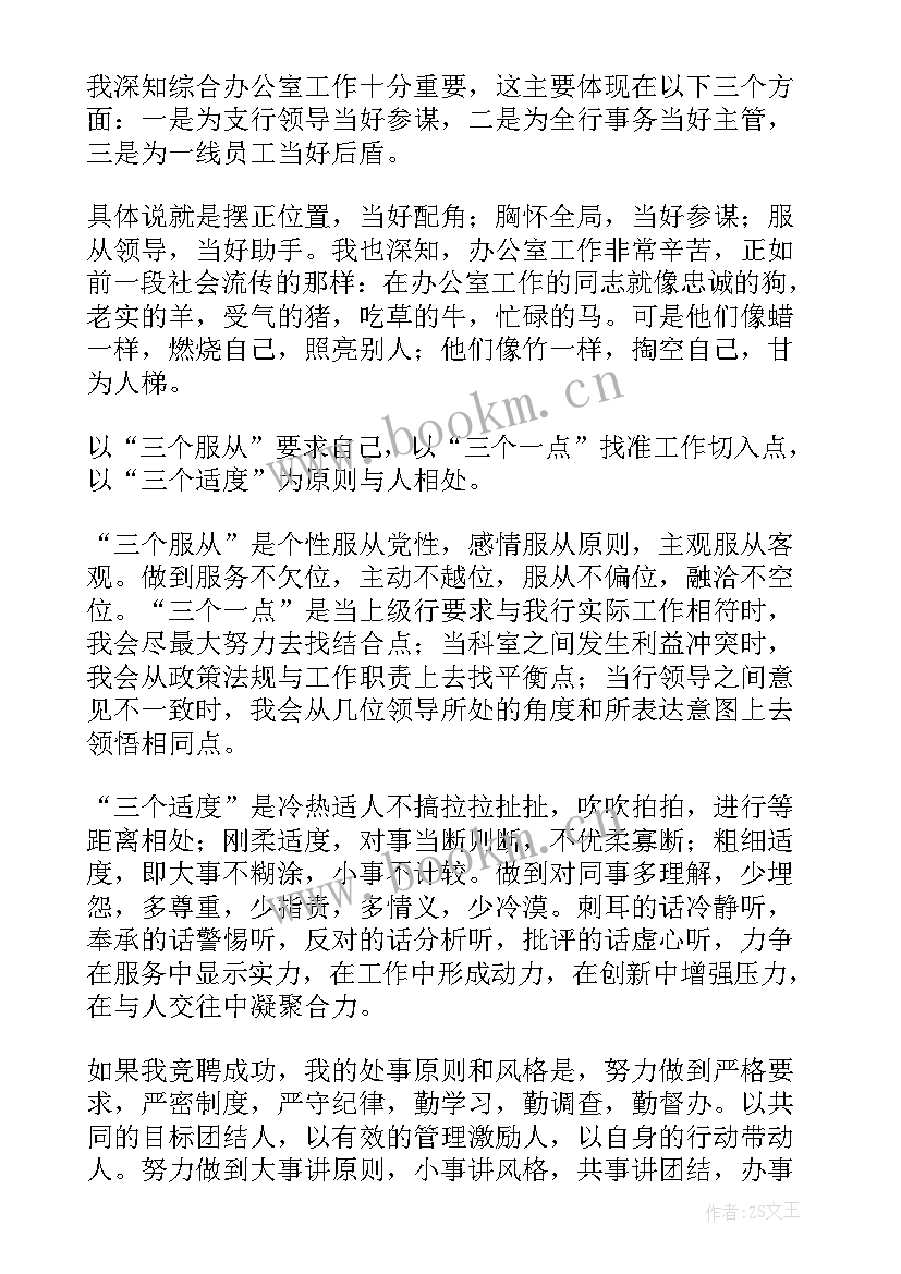 最新采购竞聘演讲稿 经理竞聘演讲稿(模板10篇)