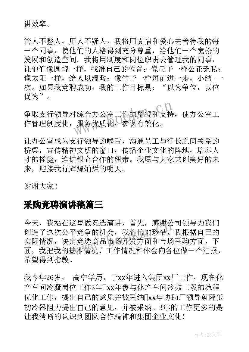 最新采购竞聘演讲稿 经理竞聘演讲稿(模板10篇)