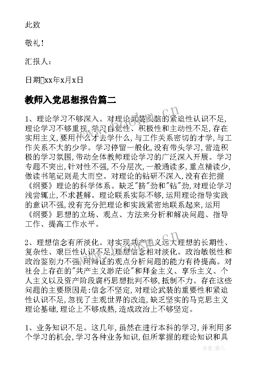 2023年教师入党思想报告(优质9篇)