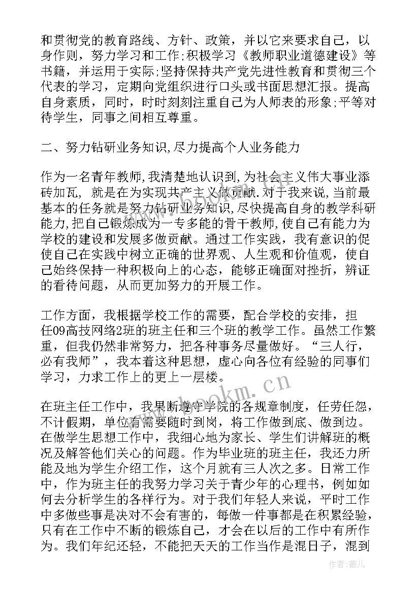 2023年教师入党思想报告(优质9篇)