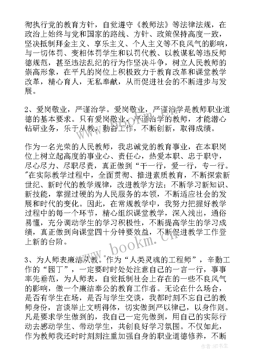 2023年中学党委书记党员思想汇报(实用5篇)