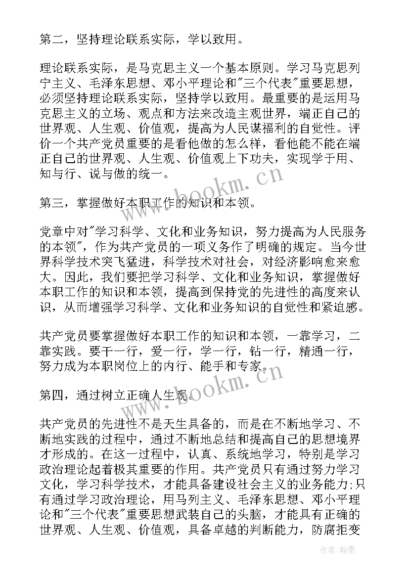 2023年大学预备党员转正思想汇报(实用10篇)