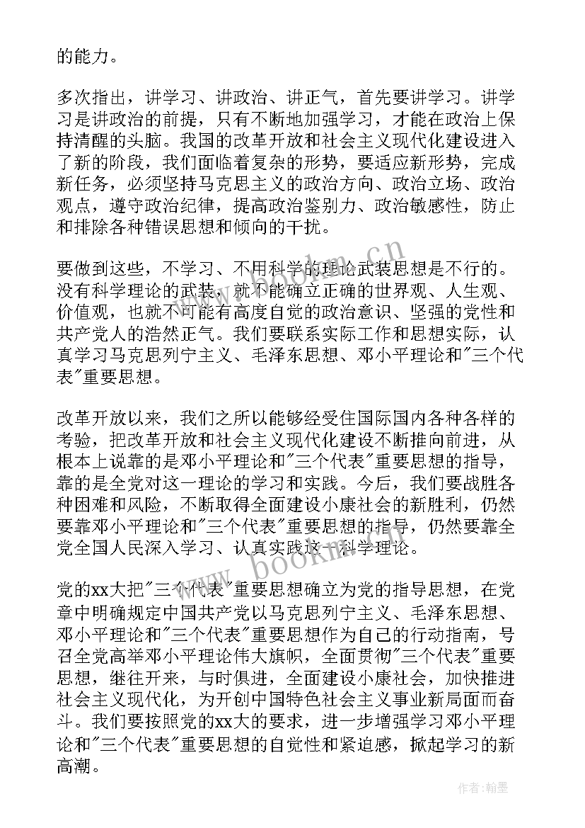 2023年大学预备党员转正思想汇报(实用10篇)