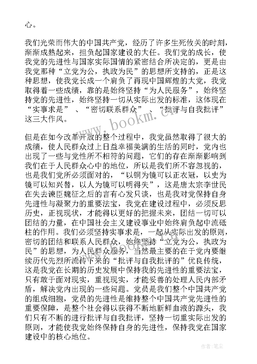 思想汇报积极分子村干部 人事工作者入党积极分子思想汇报(通用5篇)