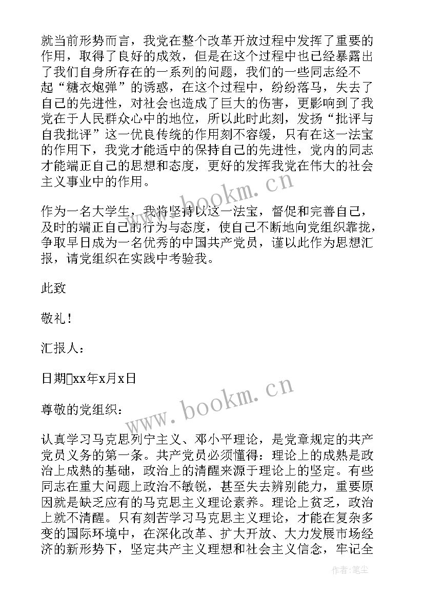 思想汇报积极分子村干部 人事工作者入党积极分子思想汇报(通用5篇)