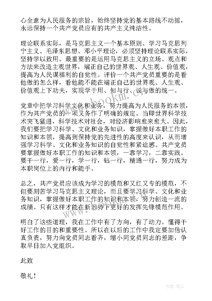 思想汇报积极分子村干部 人事工作者入党积极分子思想汇报(通用5篇)