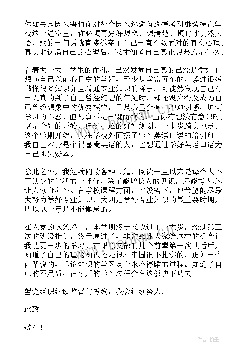 2023年试用期思想汇报及工作总结(实用5篇)