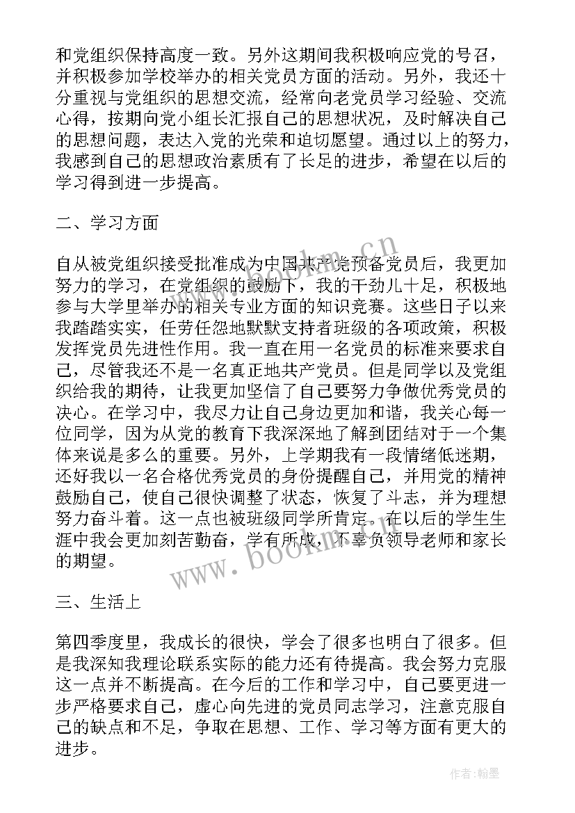 2023年试用期思想汇报及工作总结(实用5篇)