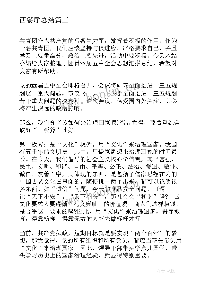 2023年西餐厅总结 西餐厅第二季度工作总结(优秀5篇)