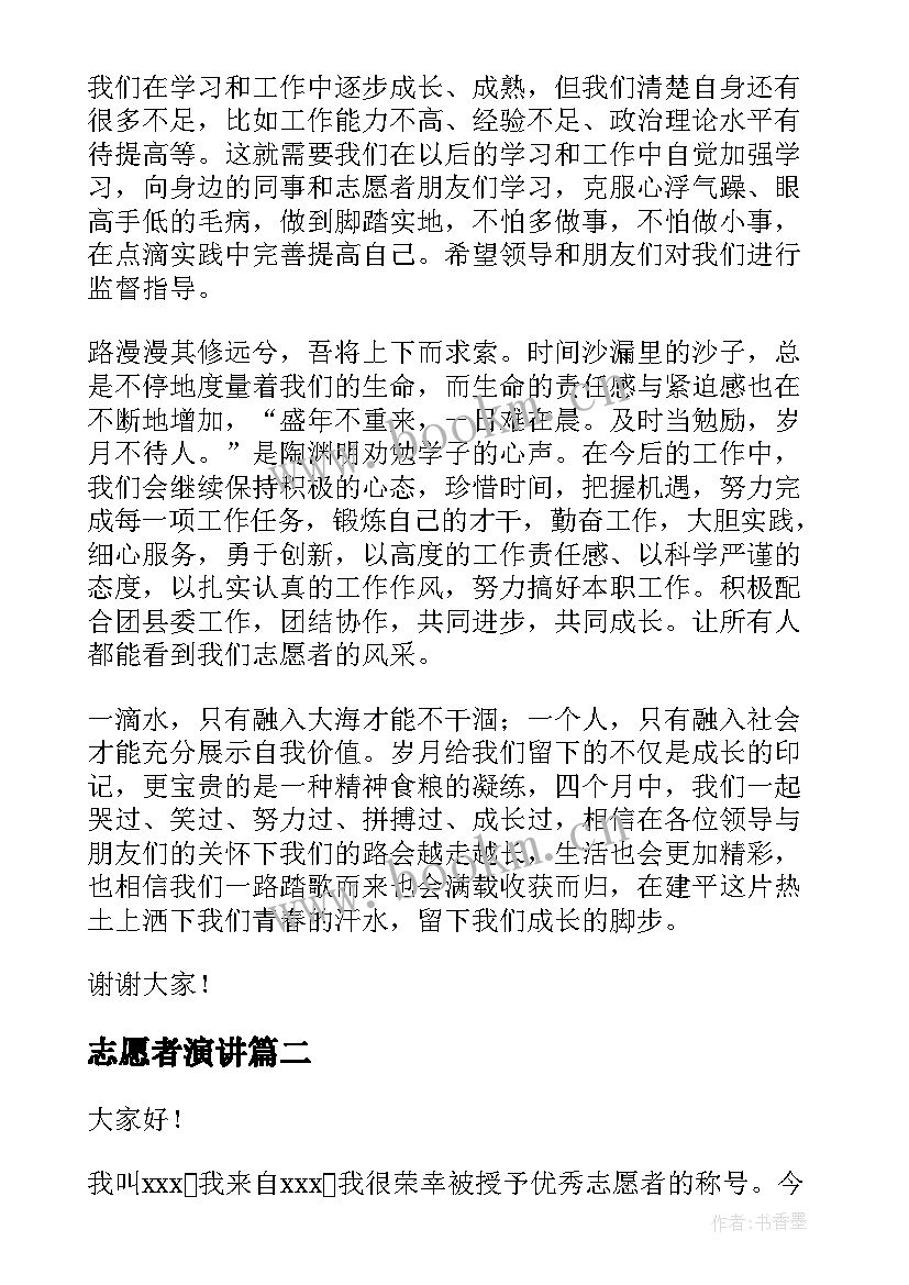 最新志愿者演讲 志愿者演讲稿(实用5篇)