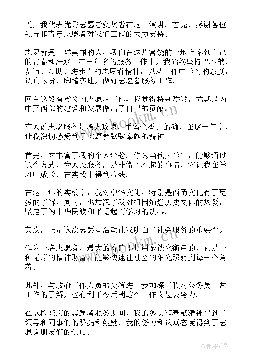 最新志愿者演讲 志愿者演讲稿(实用5篇)