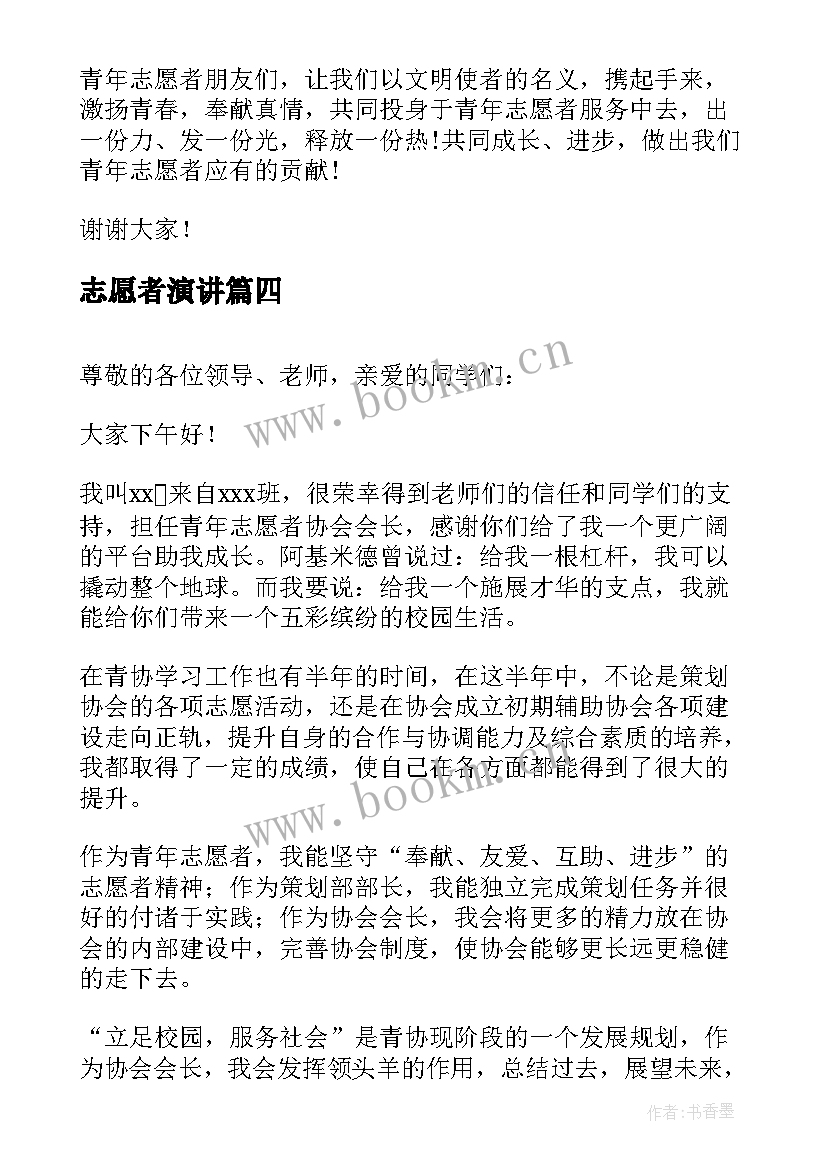 最新志愿者演讲 志愿者演讲稿(实用5篇)