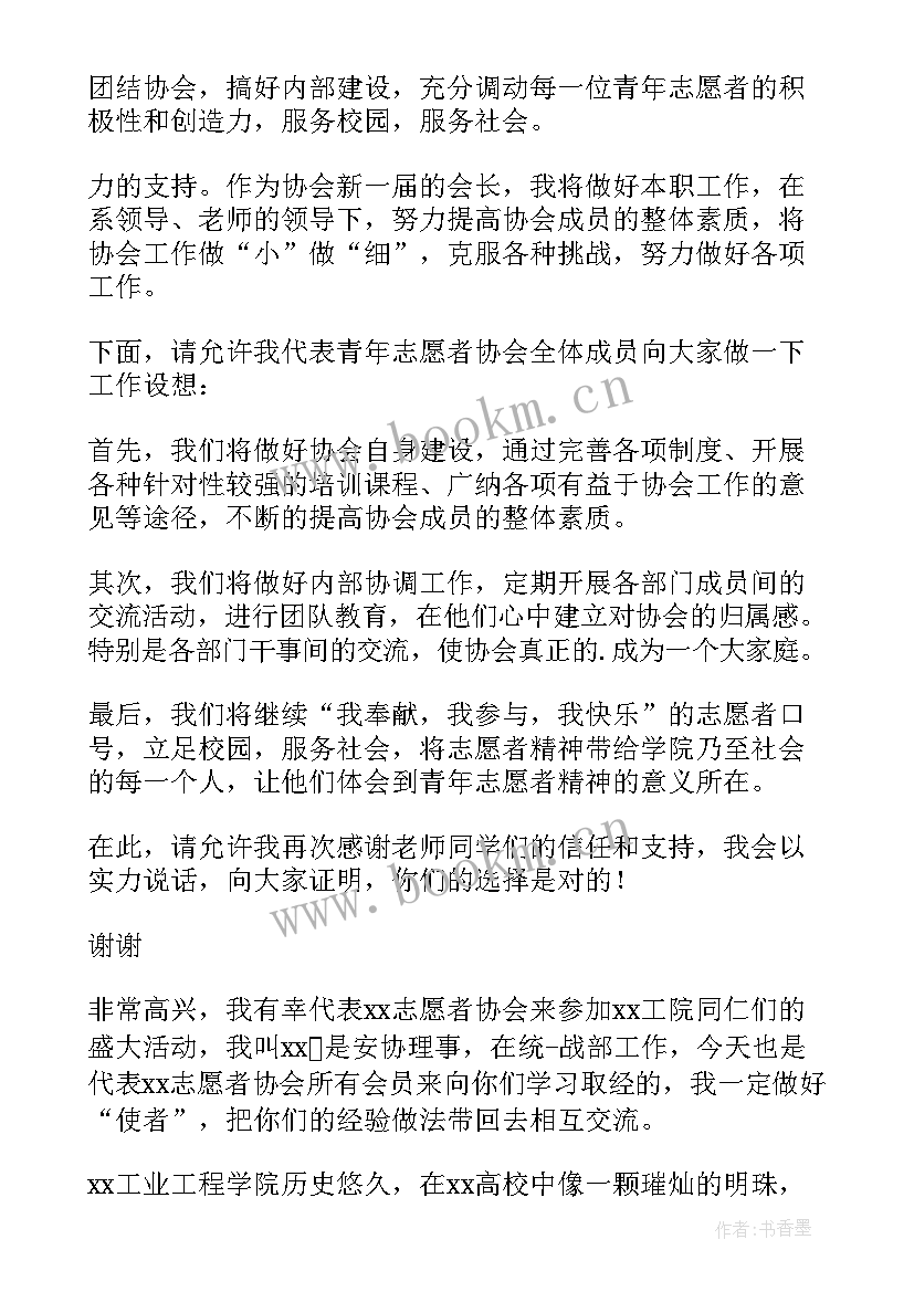 最新志愿者演讲 志愿者演讲稿(实用5篇)