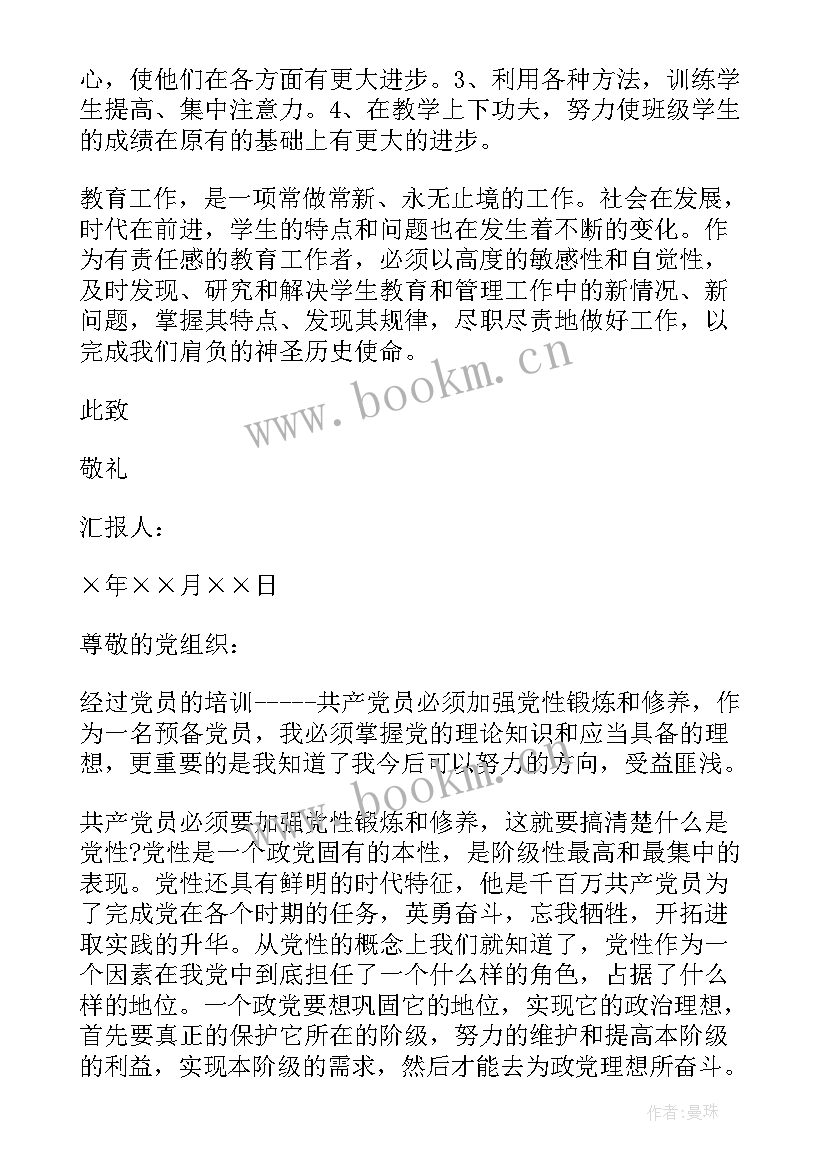 医生预备党员季度思想汇报 预备党员三季度思想汇报(汇总10篇)