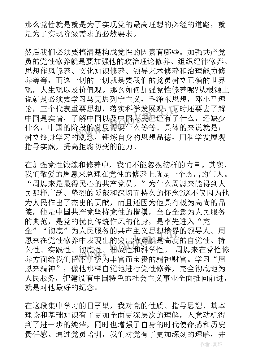 医生预备党员季度思想汇报 预备党员三季度思想汇报(汇总10篇)