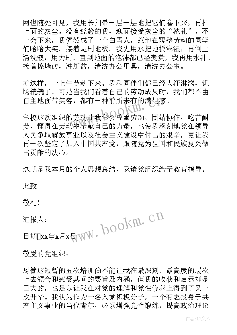 2023年思想汇报八百字 高中生入党积极分子思想汇报(通用6篇)