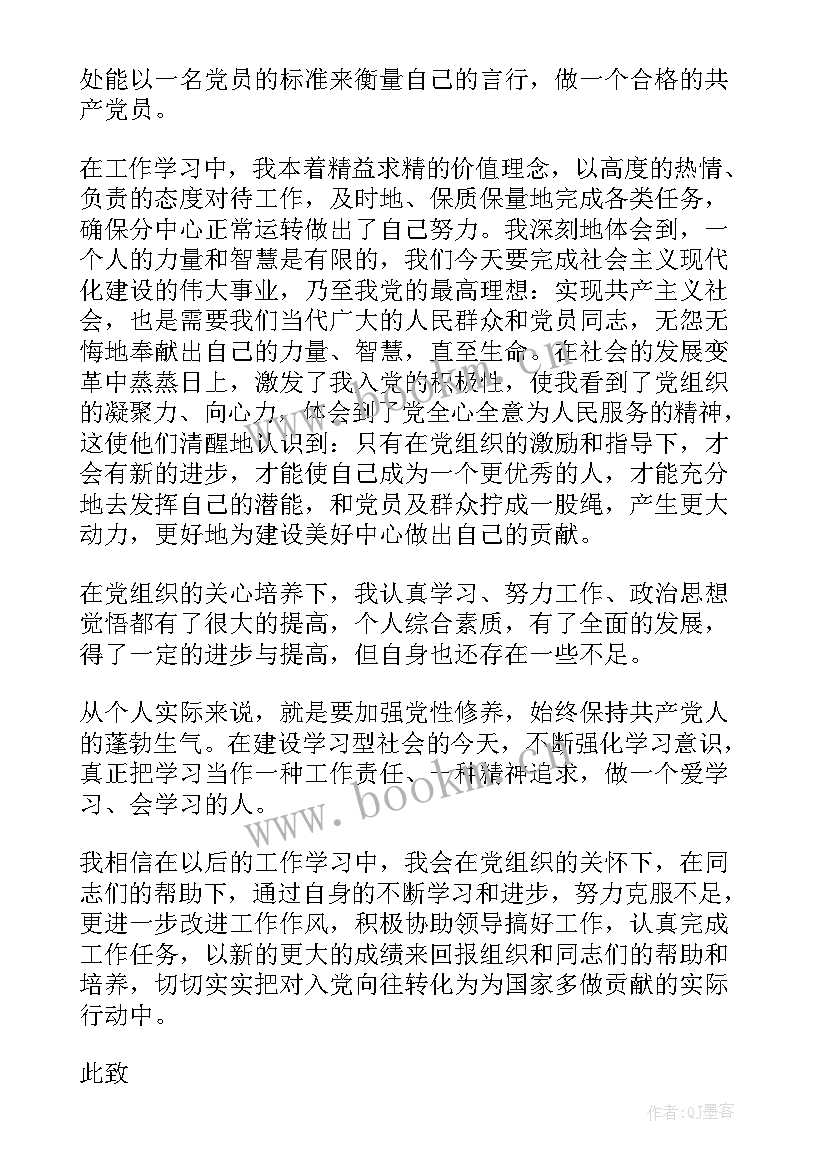 入党培养对象思想汇报(优秀5篇)