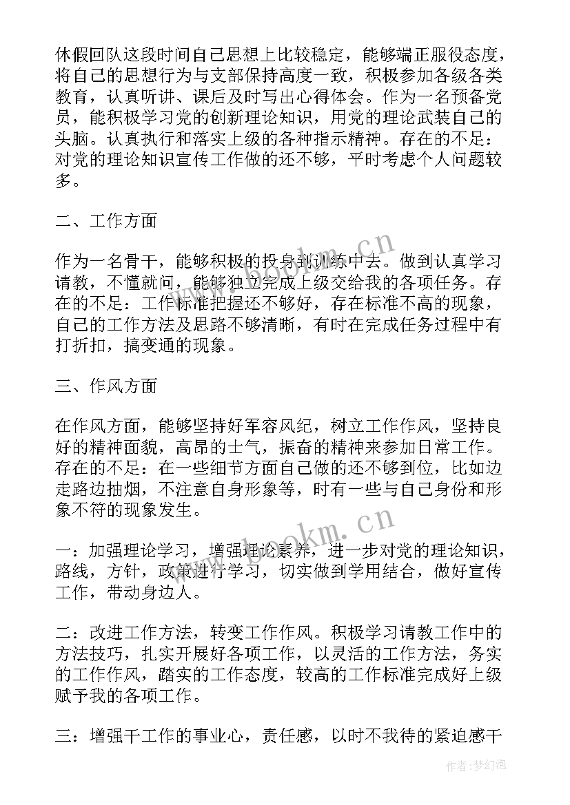 2023年部队士官党员思想汇报第三季度(优秀5篇)