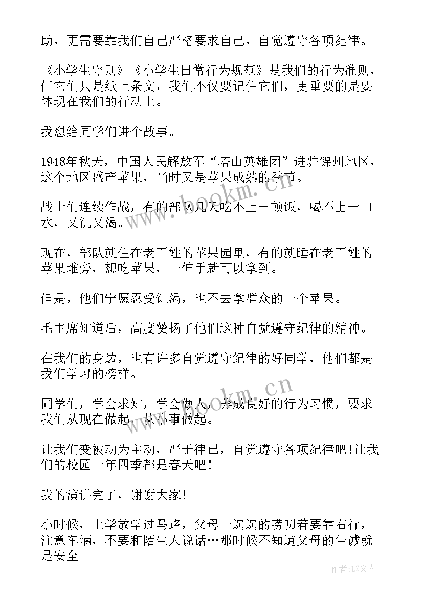 2023年学守则规范 守则中学生演讲稿(汇总7篇)