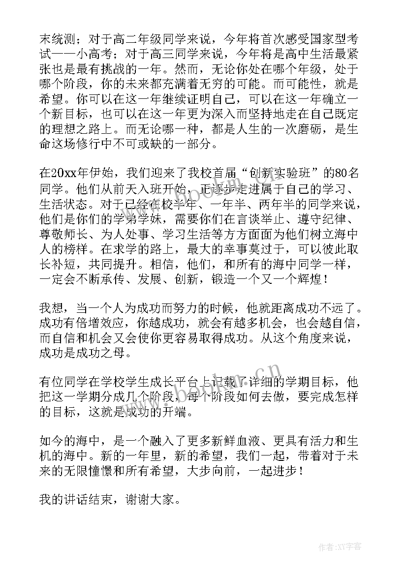 2023年励志演讲稿分钟(实用5篇)